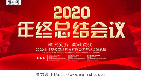 工作总结红色背景2020年终总结会议展板